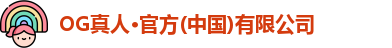OG真人